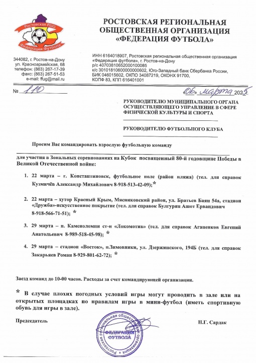Приглашаем команды для участия в Зональных соревнованиях на Кубок Победы, посвященный 80-й годовщине Победы в ВОВ